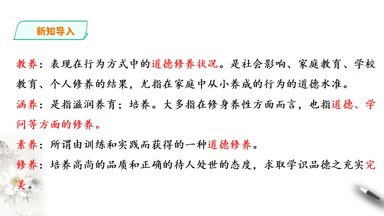 248高中语文必修1统编版高中语文必修一13课第二课时_03.webp