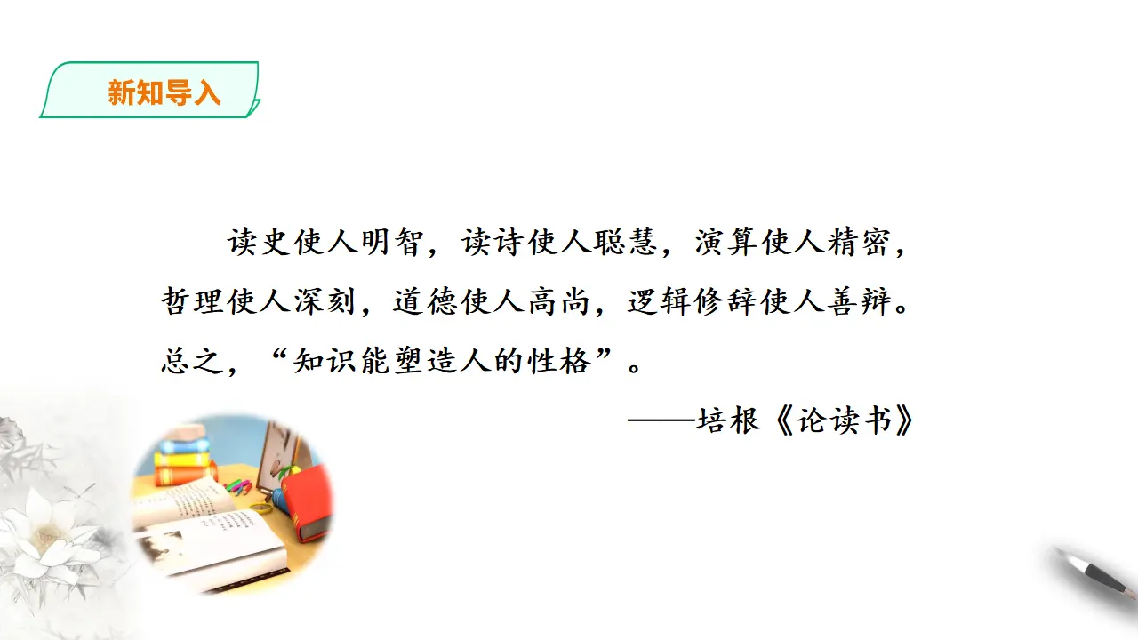 247高中语文必修1统编版高中语文必修一13课 第一课时_02.webp