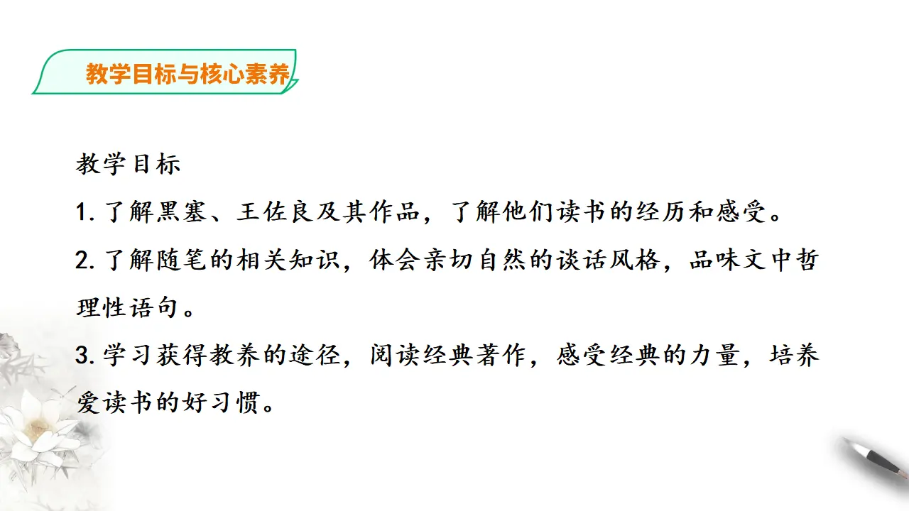 247高中语文必修1统编版高中语文必修一13课 第一课时_03.webp