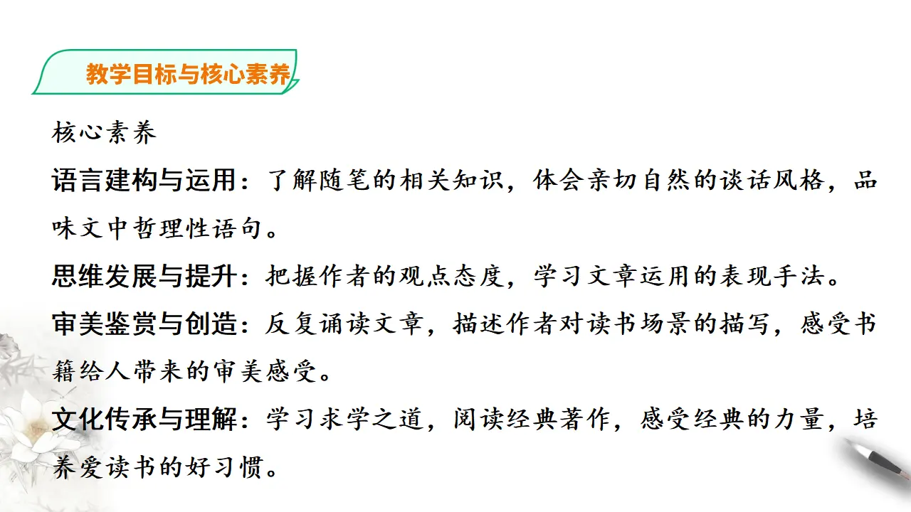 247高中语文必修1统编版高中语文必修一13课 第一课时_04.webp