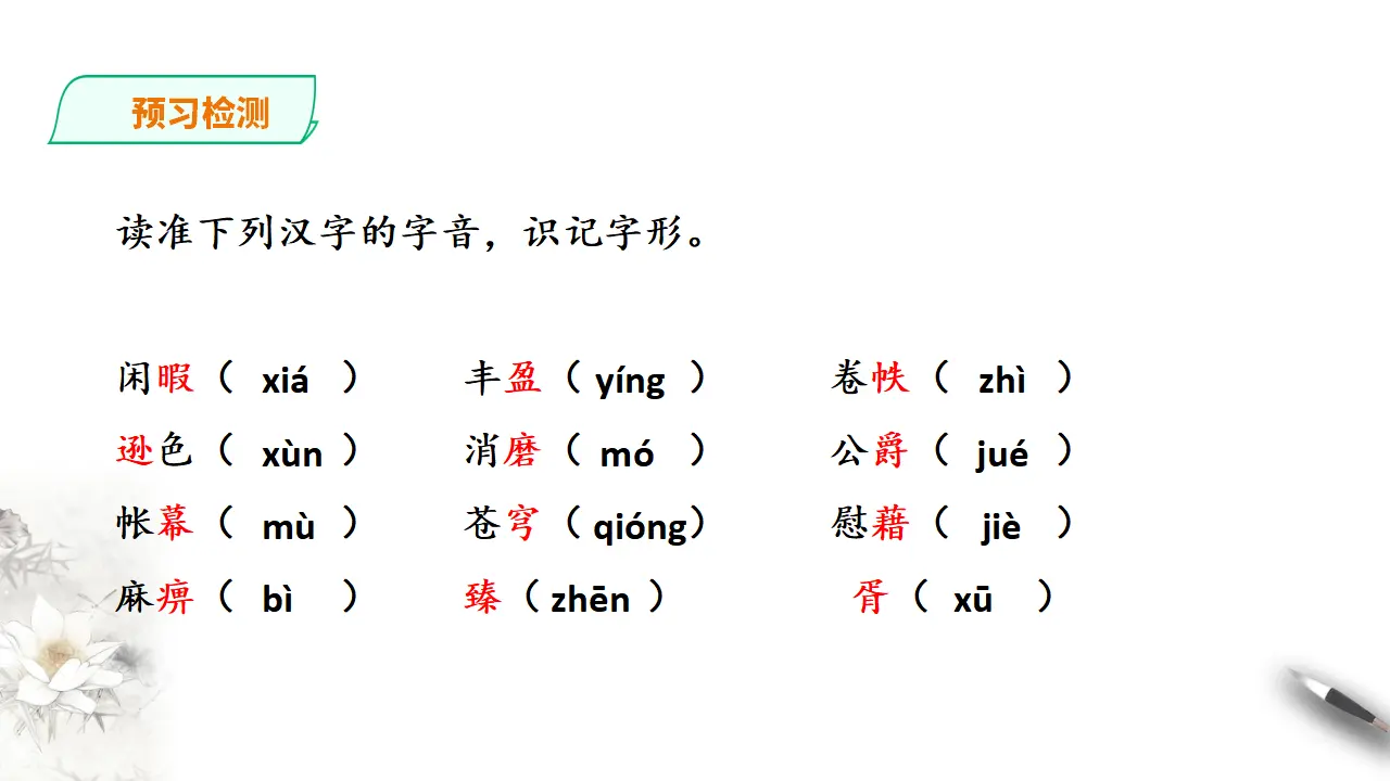 247高中语文必修1统编版高中语文必修一13课 第一课时_05.webp