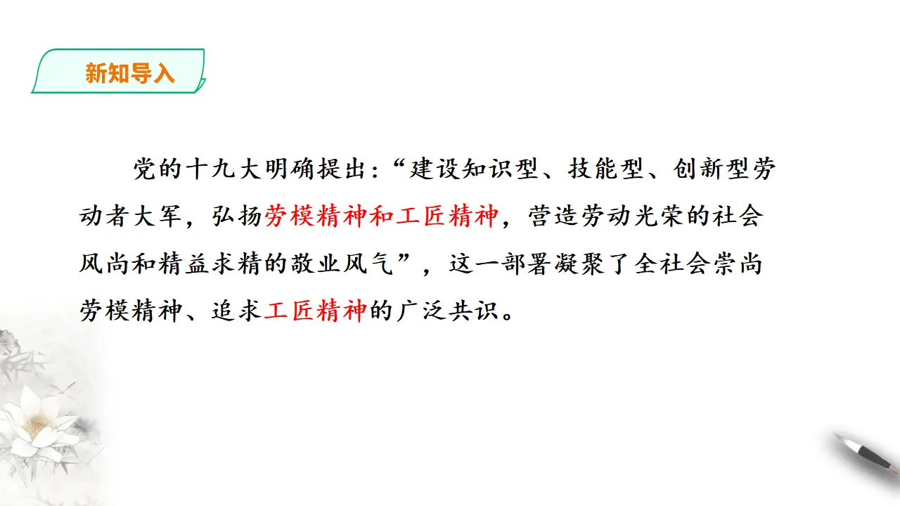 245高中语文必修1统编版高中语文必修一 5 以工匠精神雕琢时代品质_02.webp