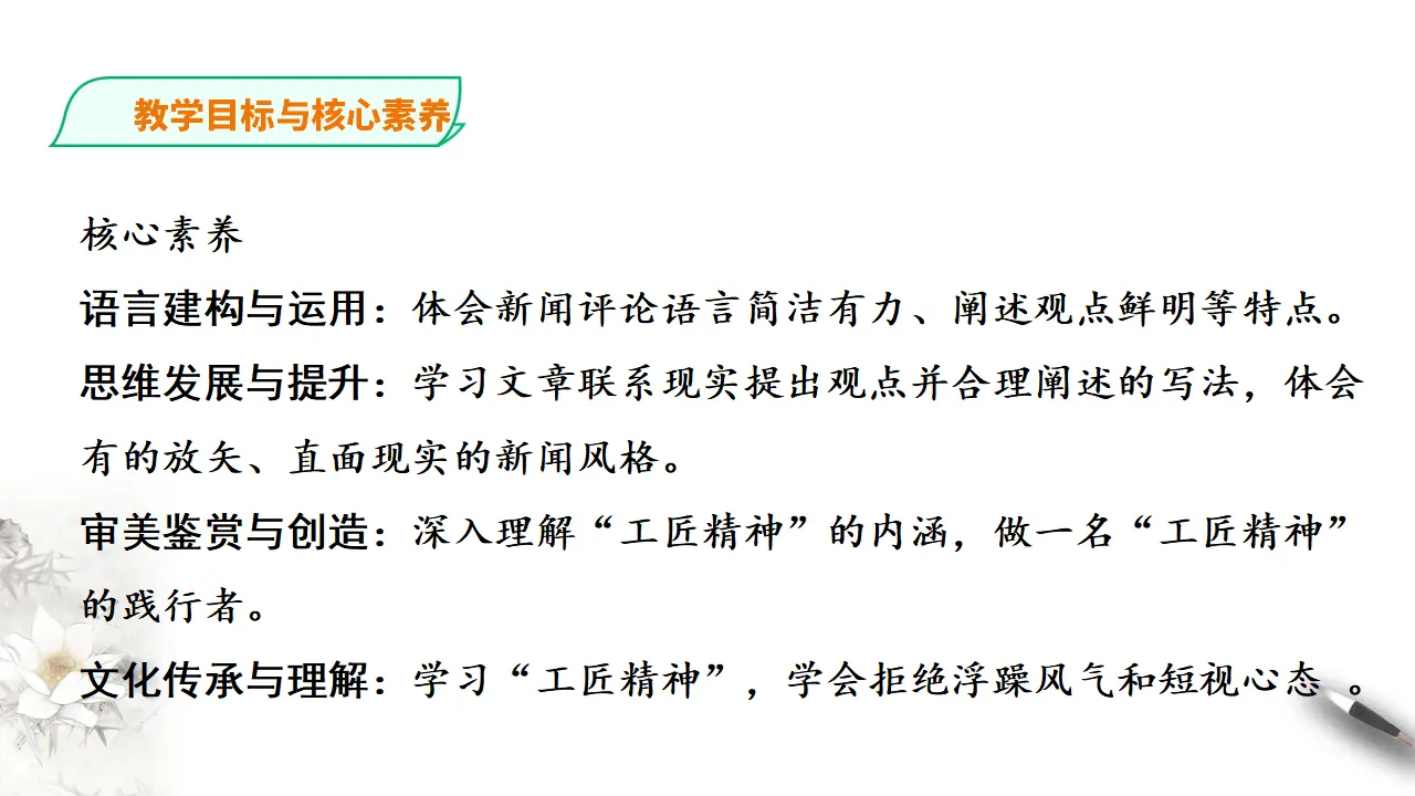 245高中语文必修1统编版高中语文必修一 5 以工匠精神雕琢时代品质_04.webp