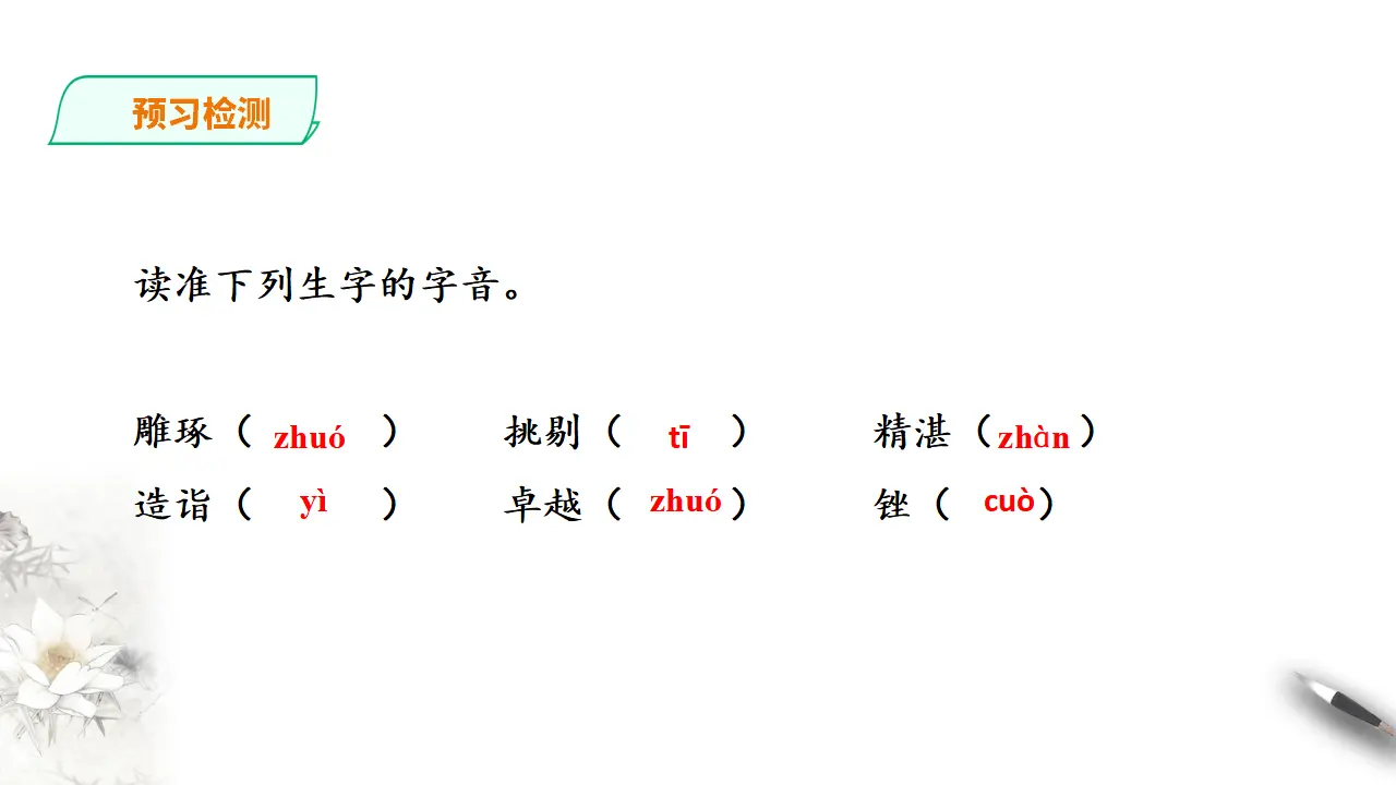 245高中语文必修1统编版高中语文必修一 5 以工匠精神雕琢时代品质_05.webp