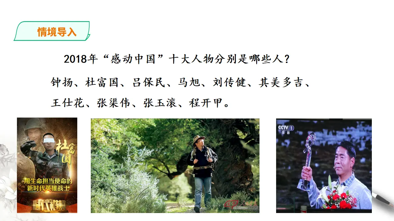 244高中语文必修1统编版高中语文必修一 4探界者钟扬_02.webp