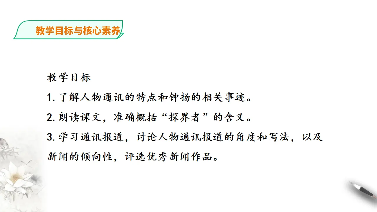 244高中语文必修1统编版高中语文必修一 4探界者钟扬_04.webp