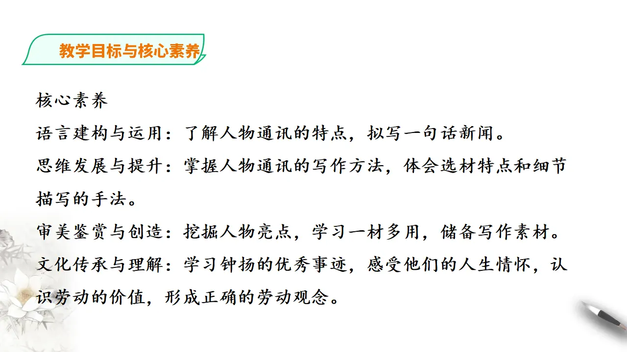 244高中语文必修1统编版高中语文必修一 4探界者钟扬_05.webp