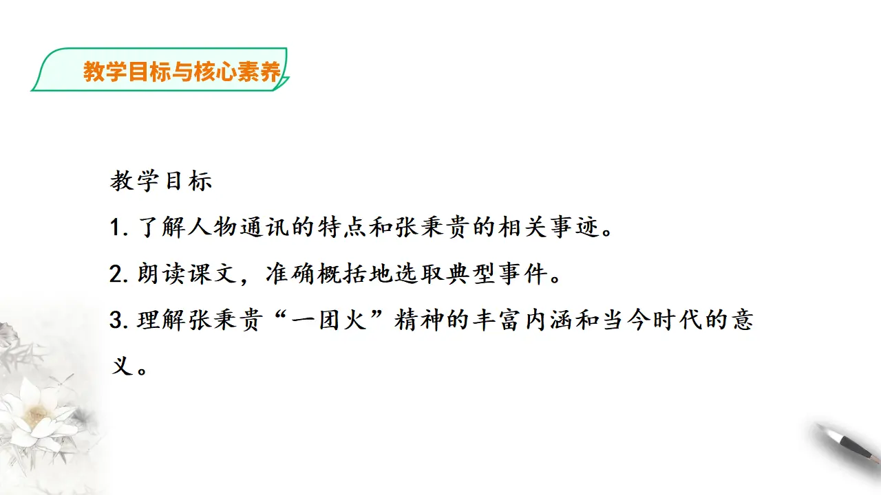243高中语文必修1统编版高中语文必修一 4 心有一团火_03.webp
