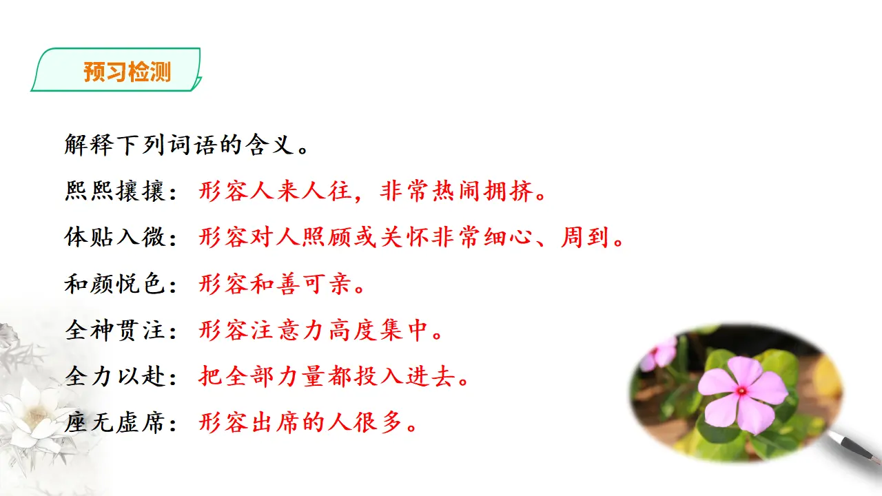 243高中语文必修1统编版高中语文必修一 4 心有一团火_05.webp