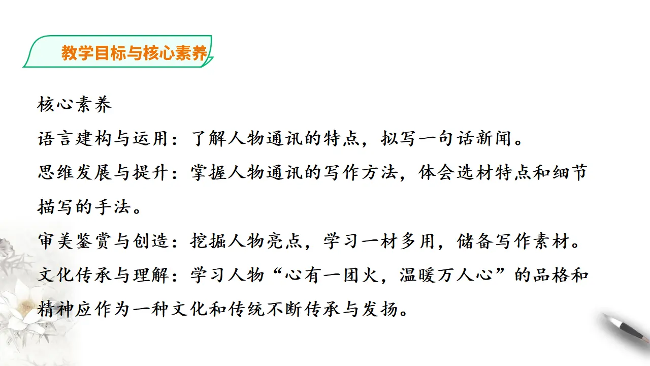 243高中语文必修1统编版高中语文必修一 4 心有一团火_04.webp