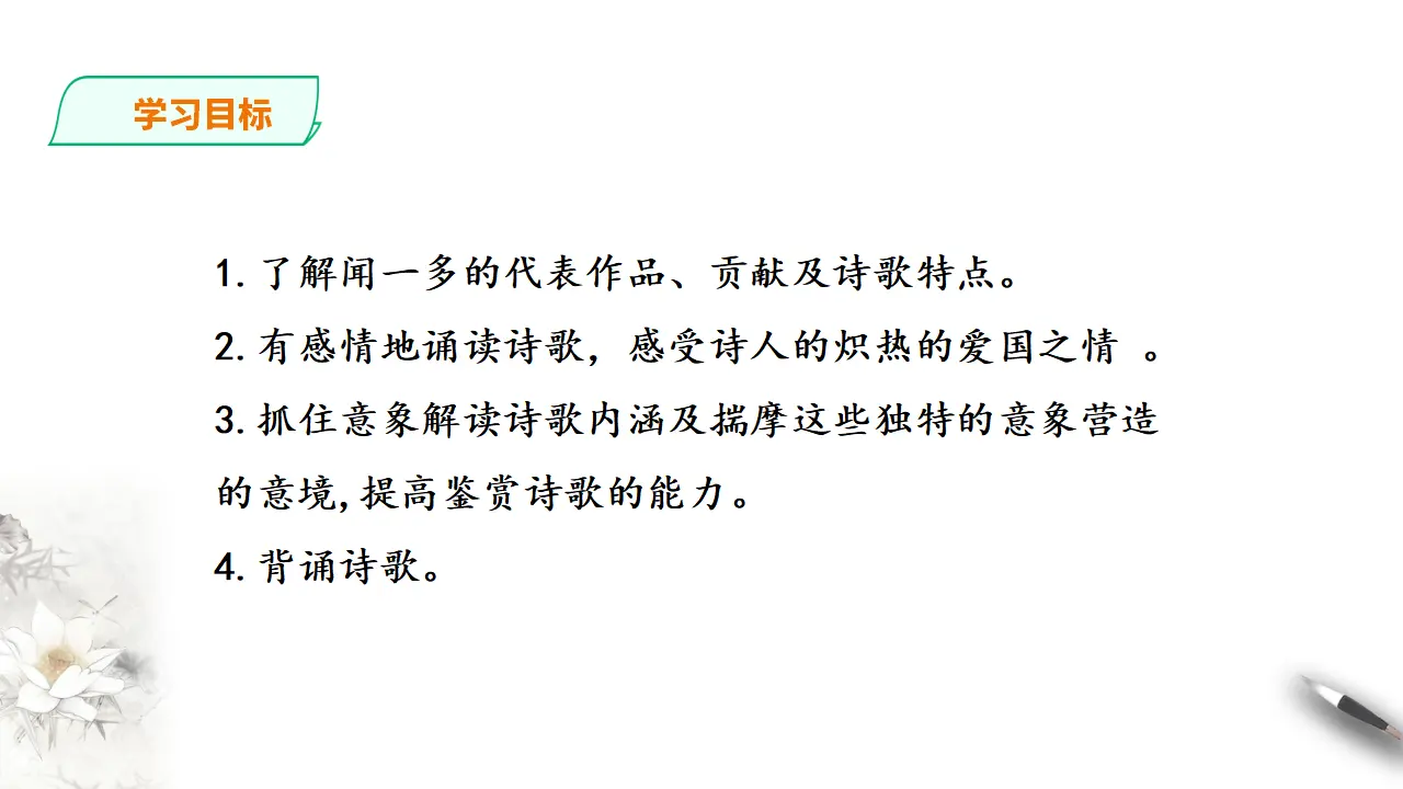 242高中语文必修1红烛 课件_02.webp