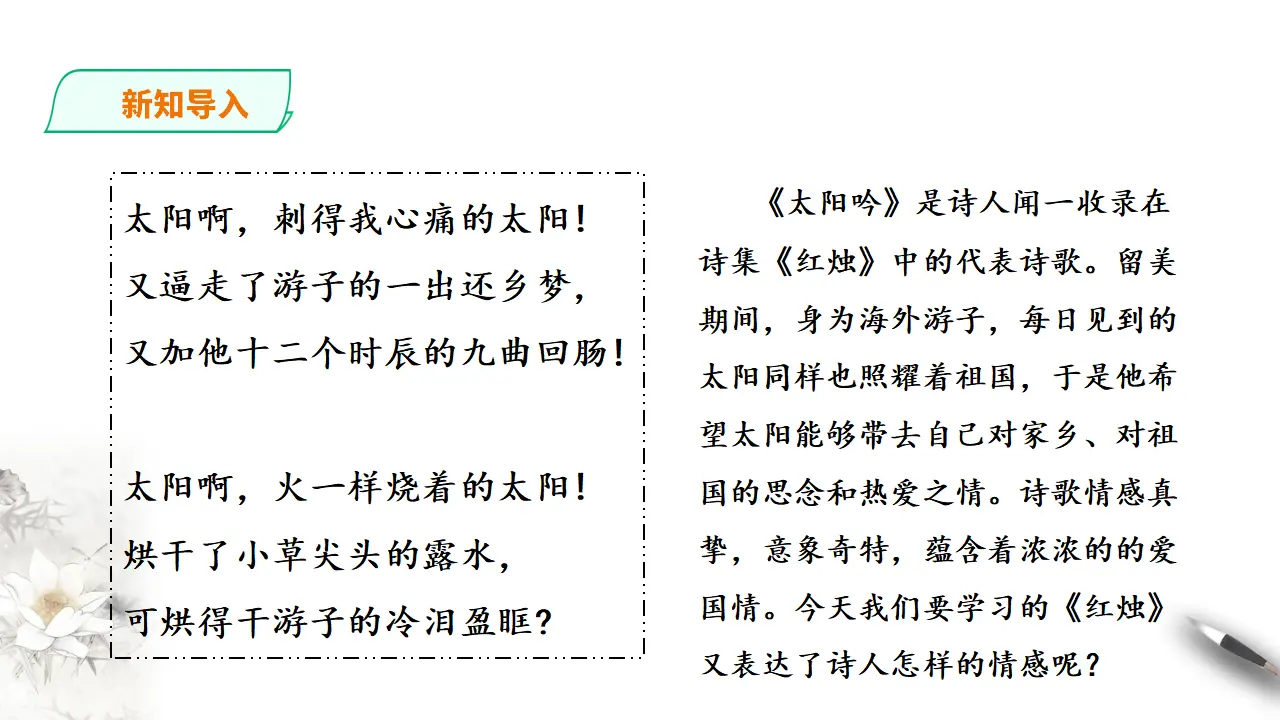 242高中语文必修1红烛 课件_03.webp