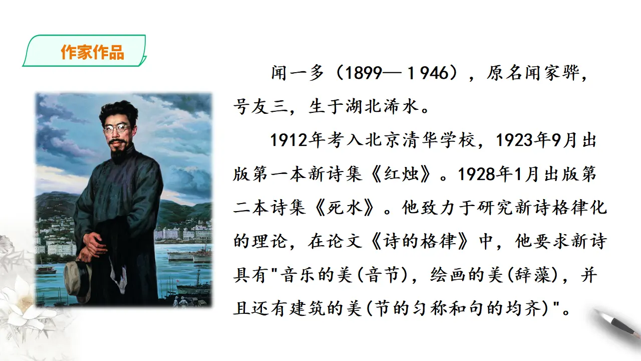 242高中语文必修1红烛 课件_04.webp