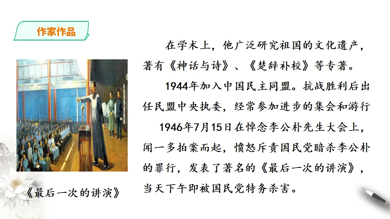 242高中语文必修1红烛 课件_05.webp