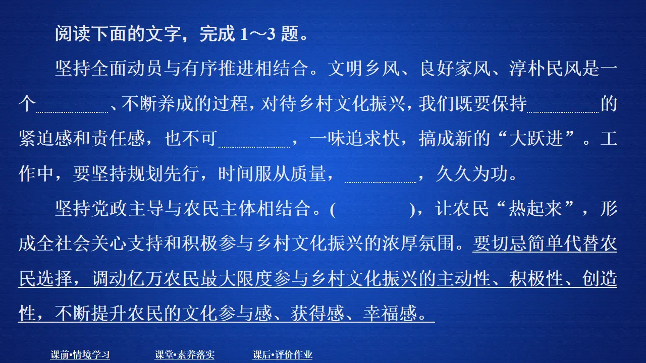 335高中语文必修1第四单元  课时优案3_02.webp