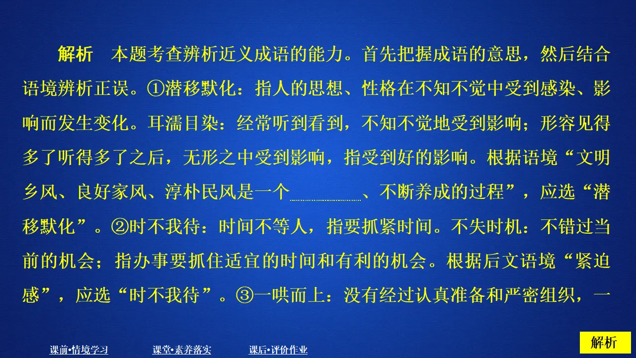 335高中语文必修1第四单元  课时优案3_04.webp