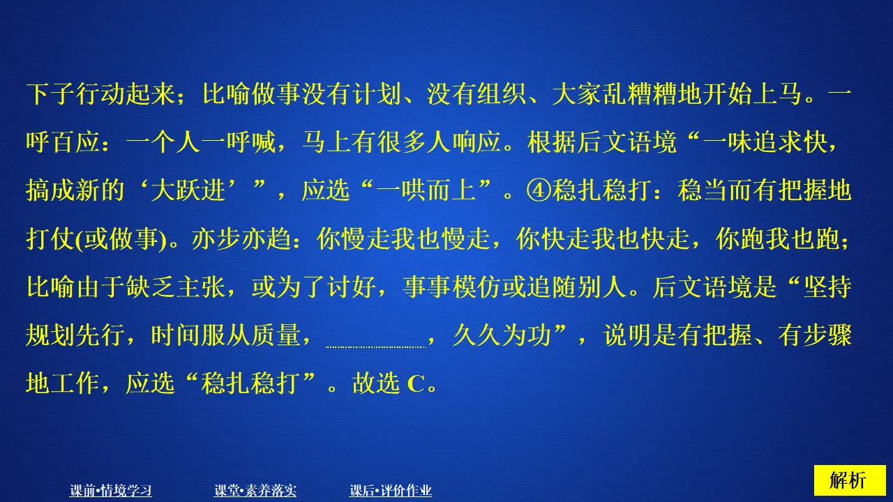 335高中语文必修1第四单元  课时优案3_05.webp