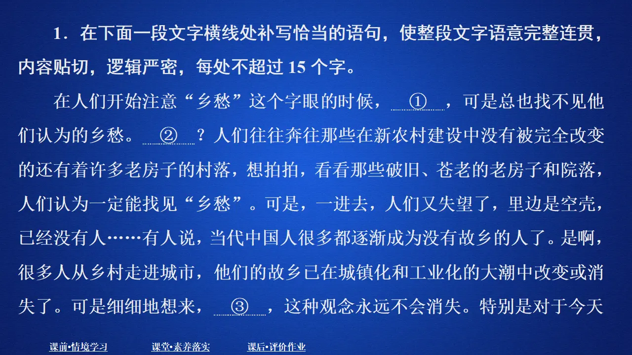 334高中语文必修1第四单元  课时优案2_02.webp