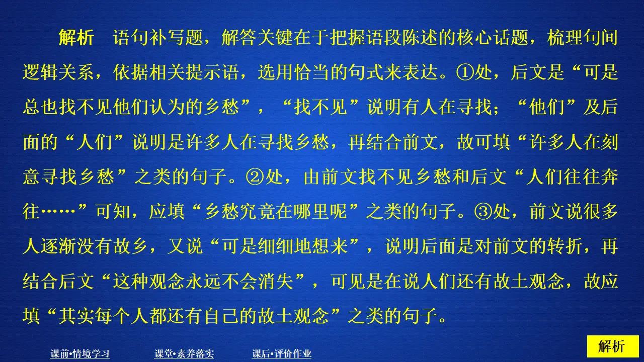 334高中语文必修1第四单元  课时优案2_04.webp