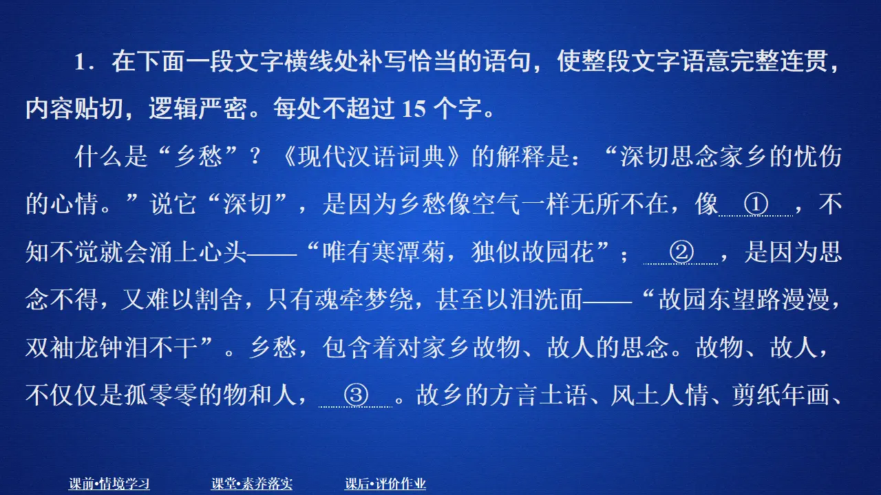 333高中语文必修1第四单元  课时优案1_02.webp
