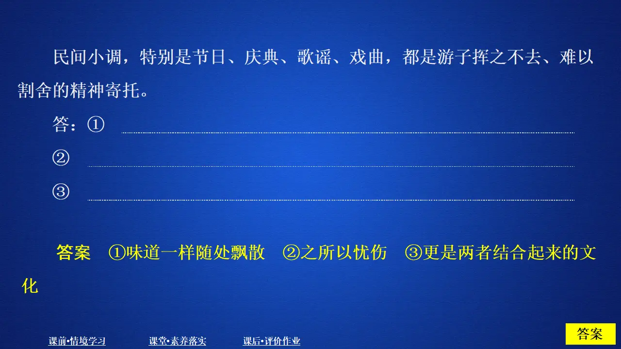 333高中语文必修1第四单元  课时优案1_03.webp