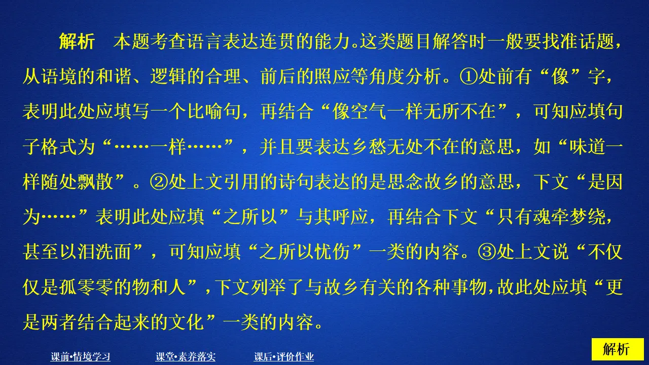 333高中语文必修1第四单元  课时优案1_04.webp