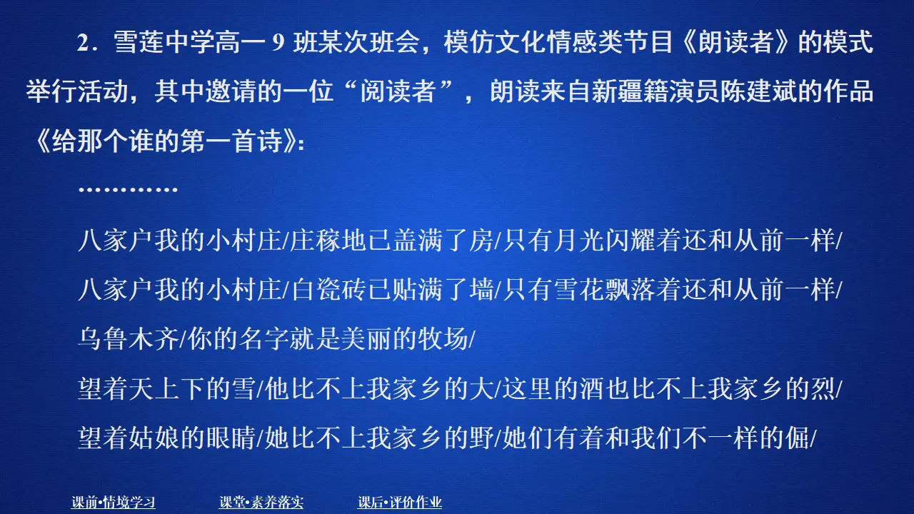 333高中语文必修1第四单元  课时优案1_05.webp