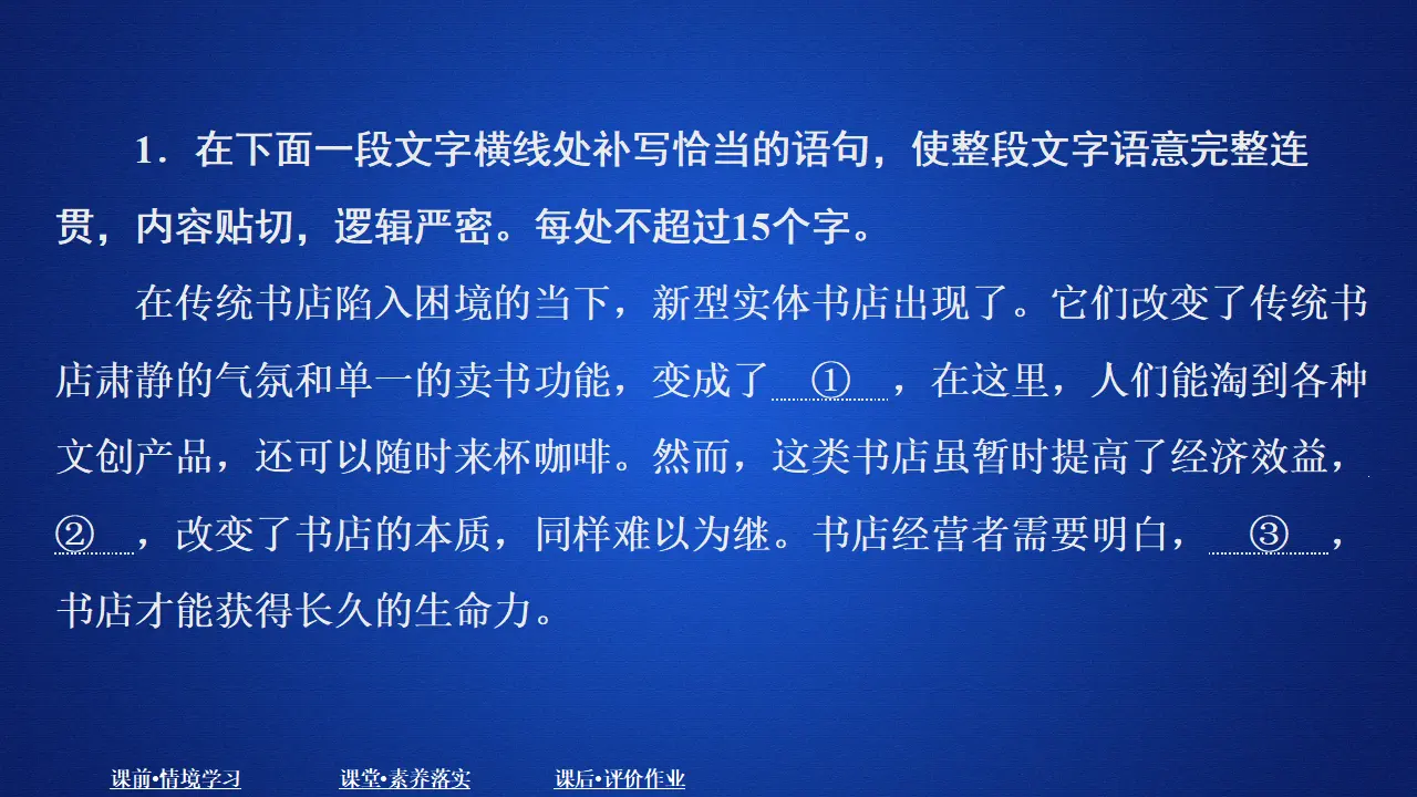 332高中语文必修1第六单元  课时优案8_02.webp