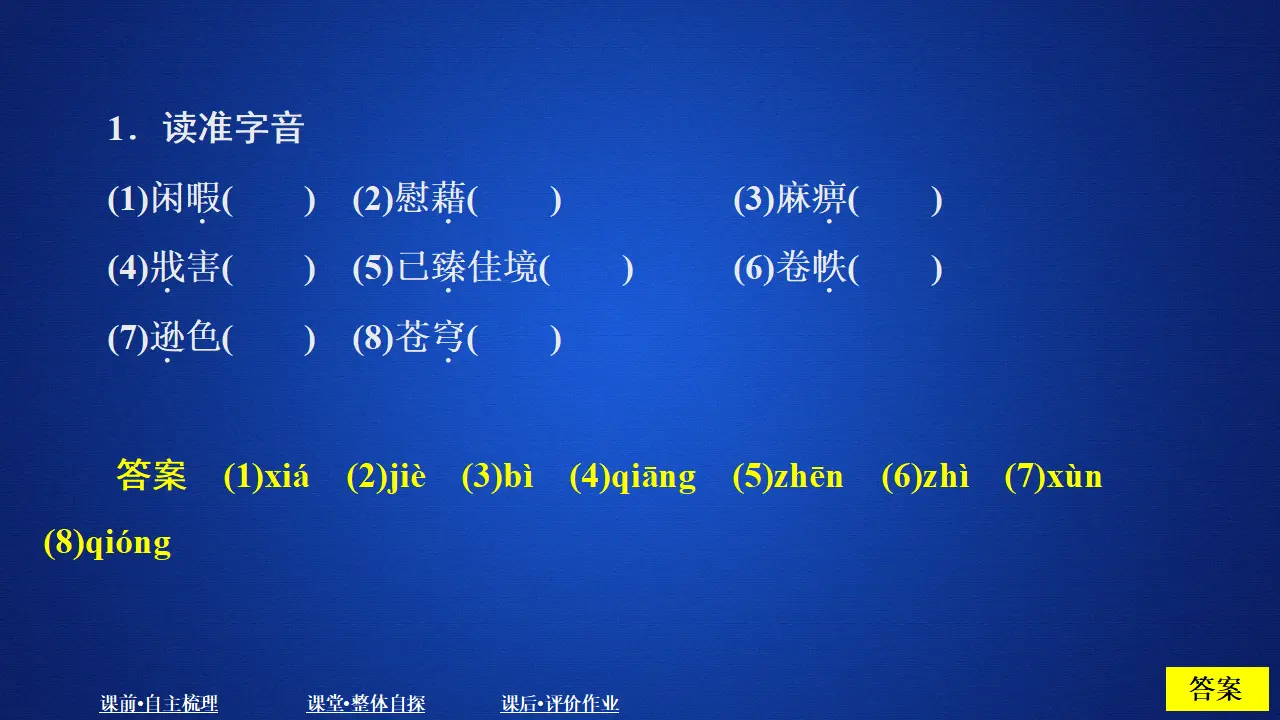 331高中语文必修1第六单元  课时优案7_02.webp