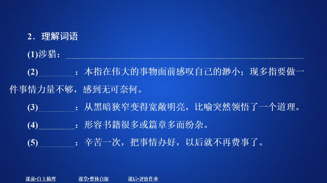 331高中语文必修1第六单元  课时优案7_03.webp