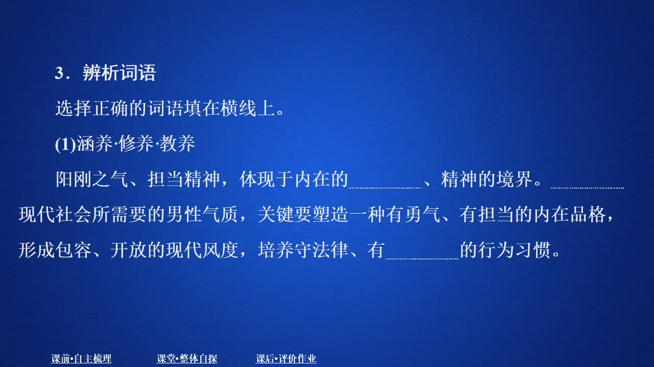 331高中语文必修1第六单元  课时优案7_05.webp