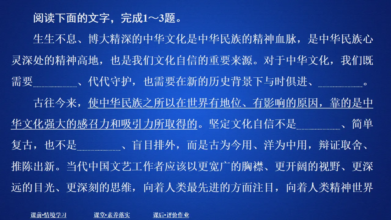 330高中语文必修1第六单元  课时优案6_02.webp