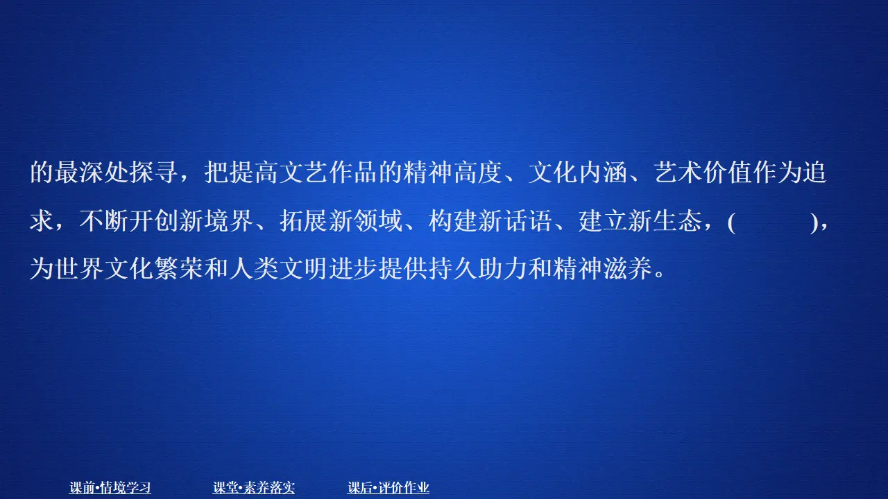 330高中语文必修1第六单元  课时优案6_03.webp