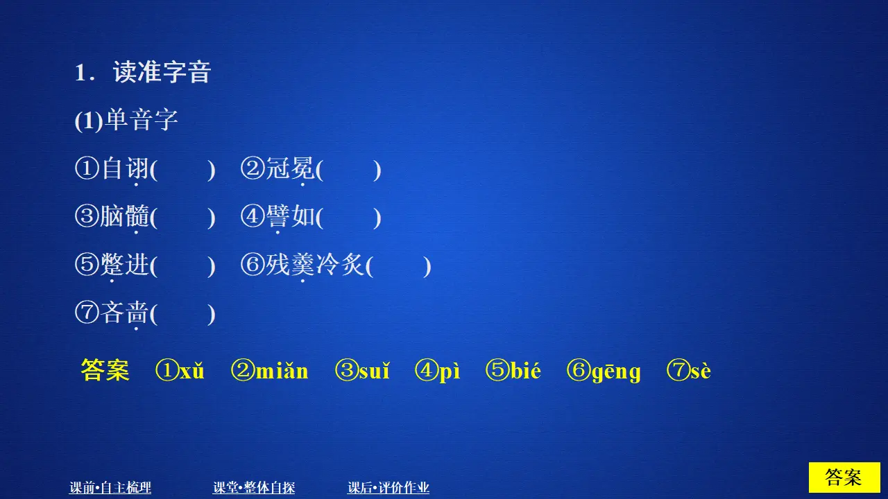 329高中语文必修1第六单元  课时优案5_02.webp