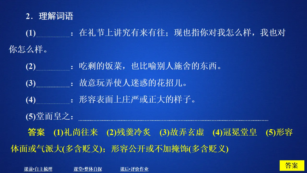 329高中语文必修1第六单元  课时优案5_04.webp