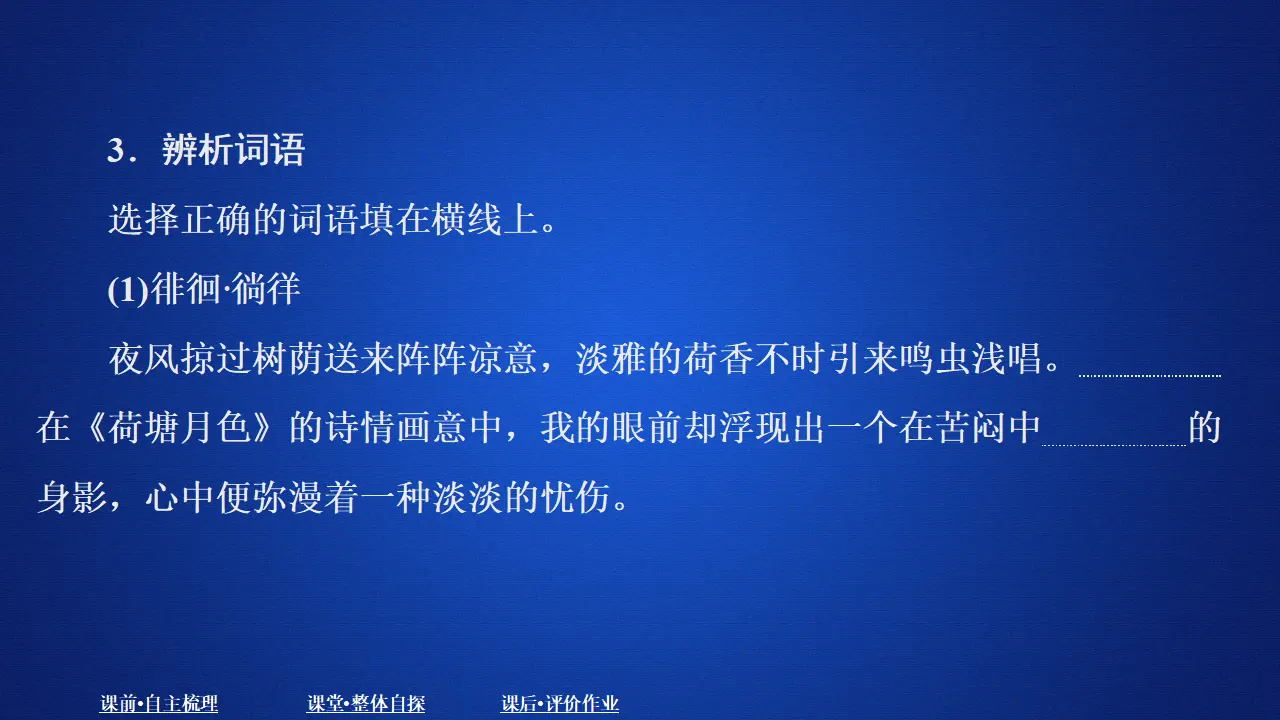 329高中语文必修1第六单元  课时优案5_05.webp