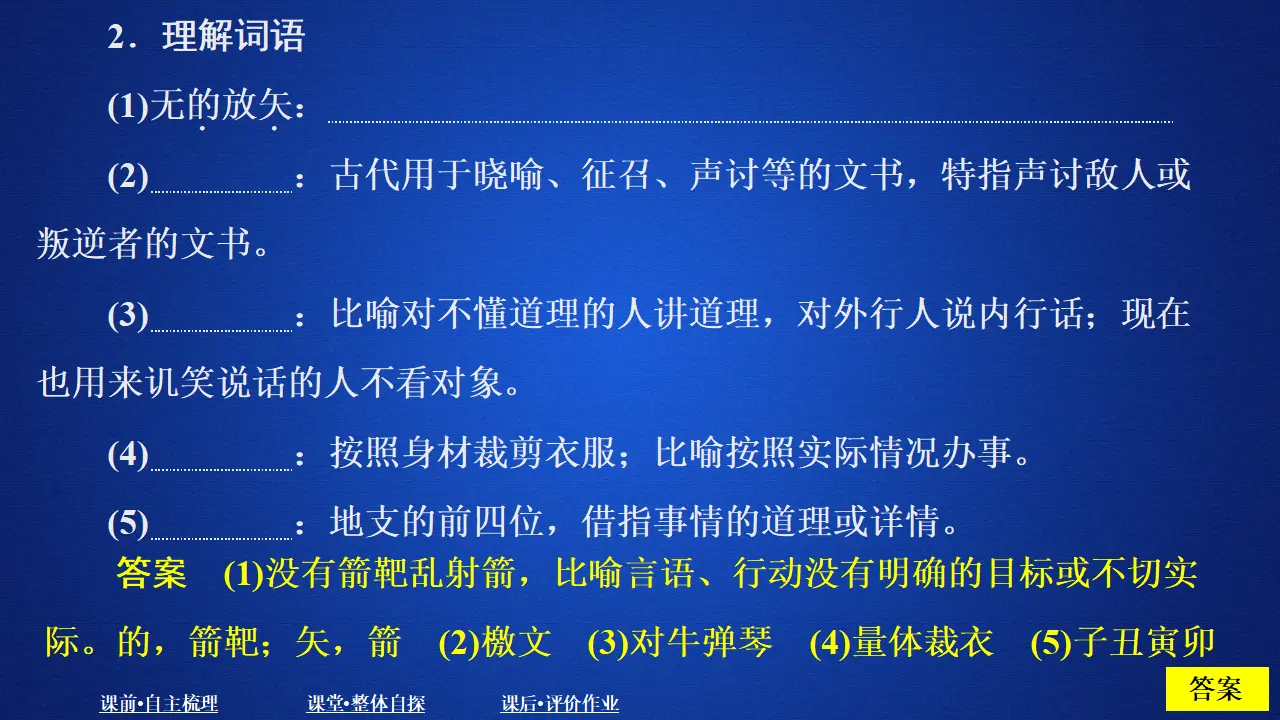 328高中语文必修1第六单元  课时优案4_04.webp