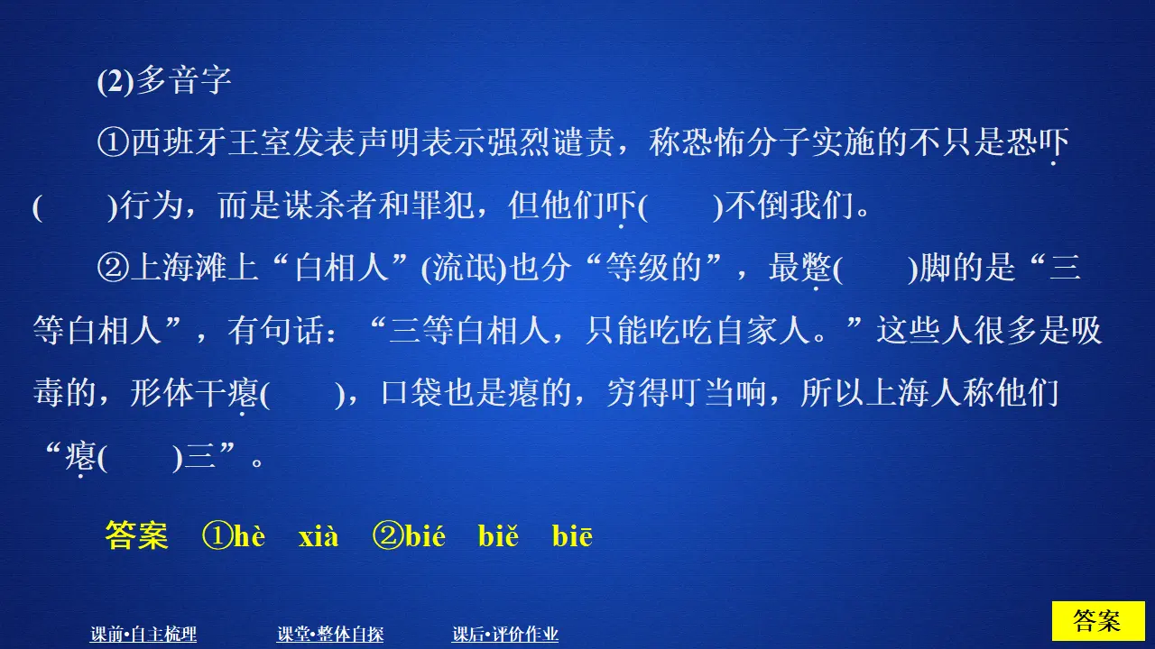 328高中语文必修1第六单元  课时优案4_03.webp