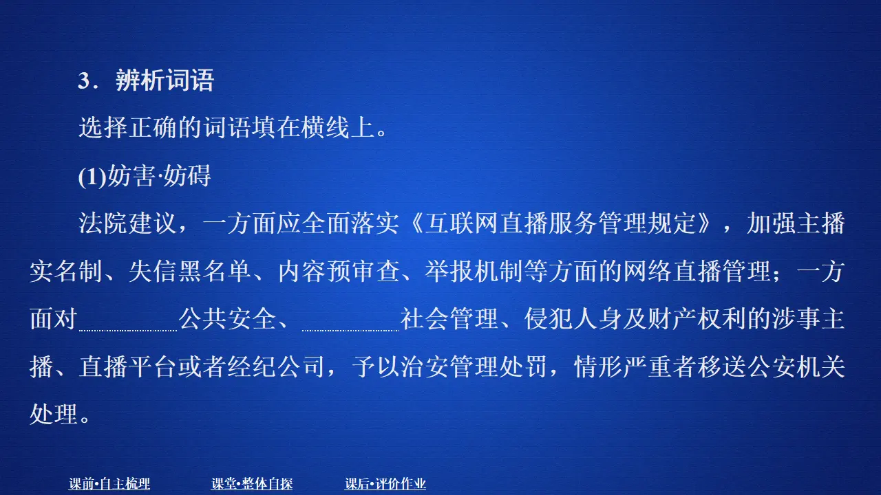 328高中语文必修1第六单元  课时优案4_05.webp