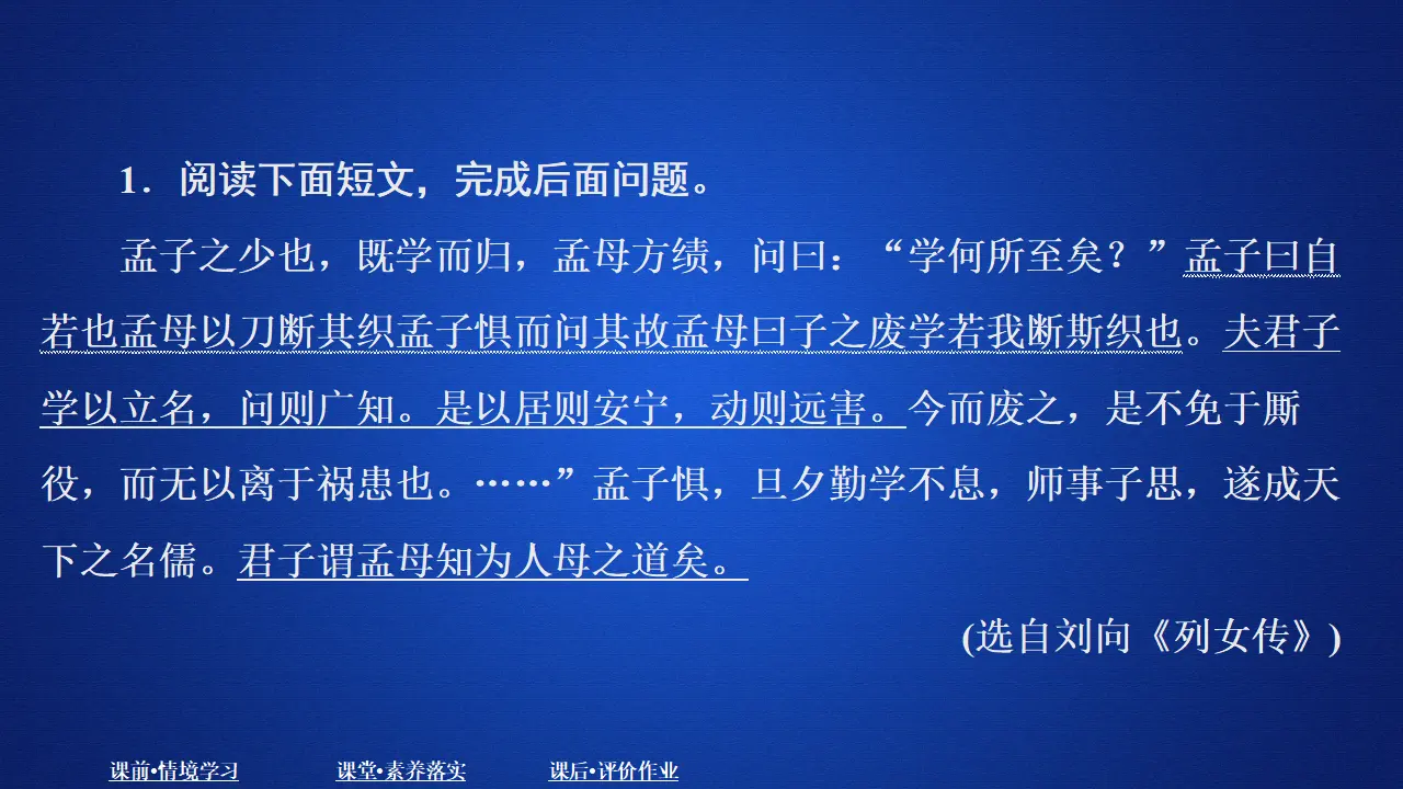 327高中语文必修1第六单元  课时优案3_02.webp