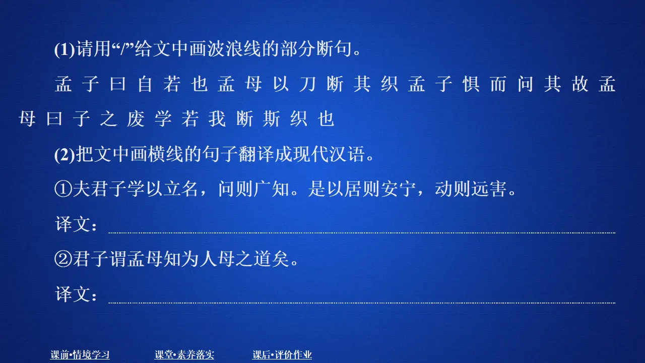 327高中语文必修1第六单元  课时优案3_03.webp