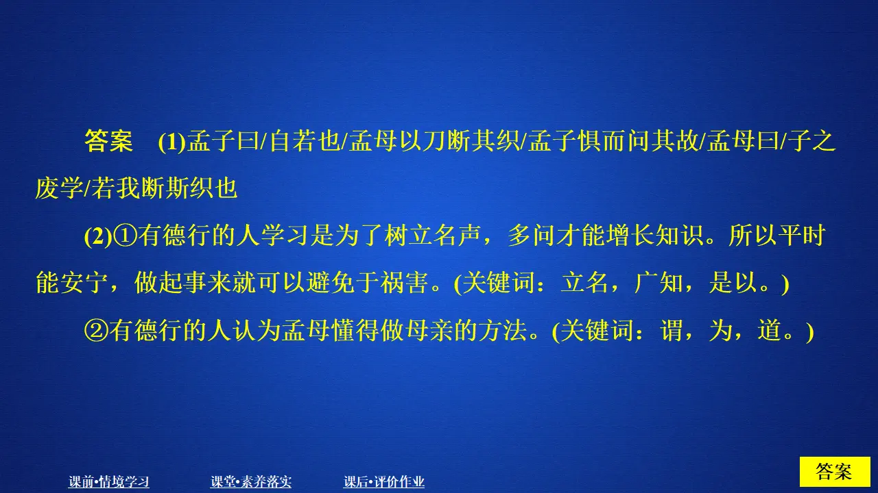 327高中语文必修1第六单元  课时优案3_04.webp