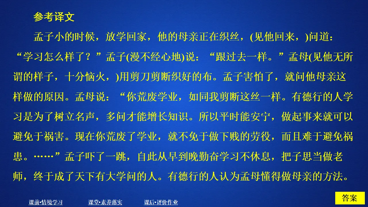 327高中语文必修1第六单元  课时优案3_05.webp