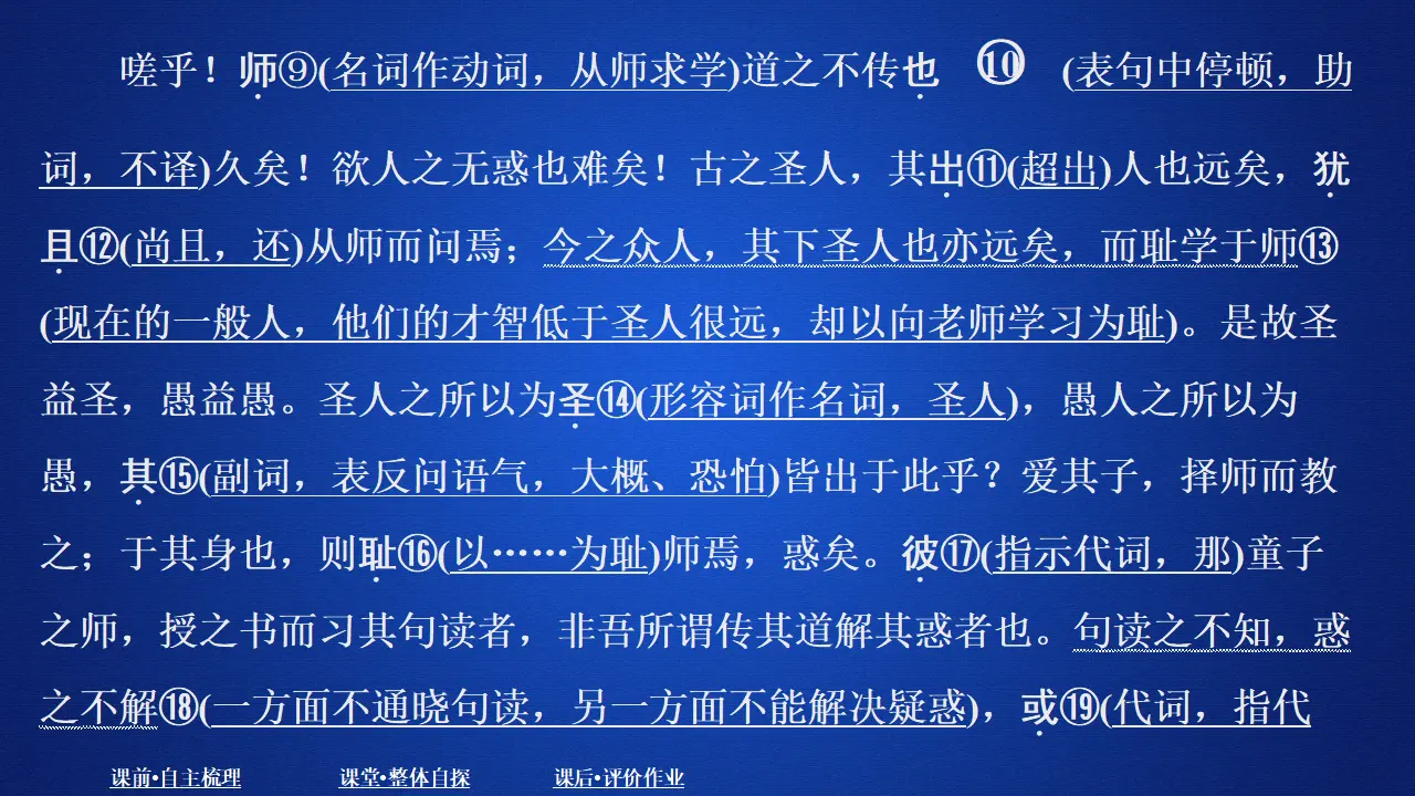 326高中语文必修1第六单元  课时优案2_03.webp