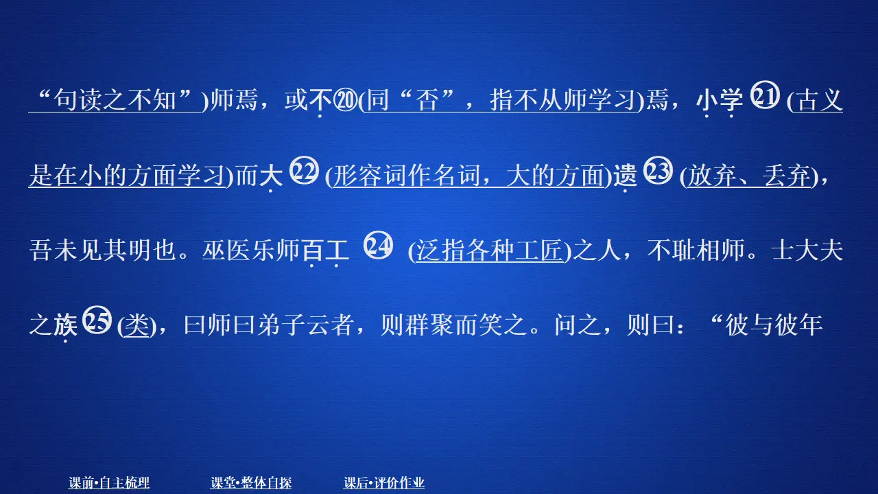 326高中语文必修1第六单元  课时优案2_04.webp