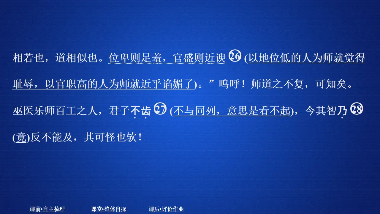 326高中语文必修1第六单元  课时优案2_05.webp