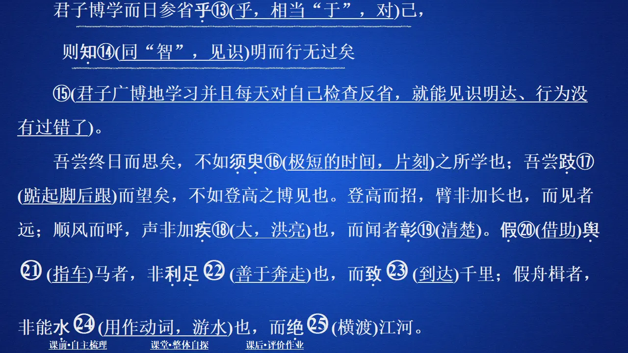 325高中语文必修1第六单元  课时优案1_03.webp