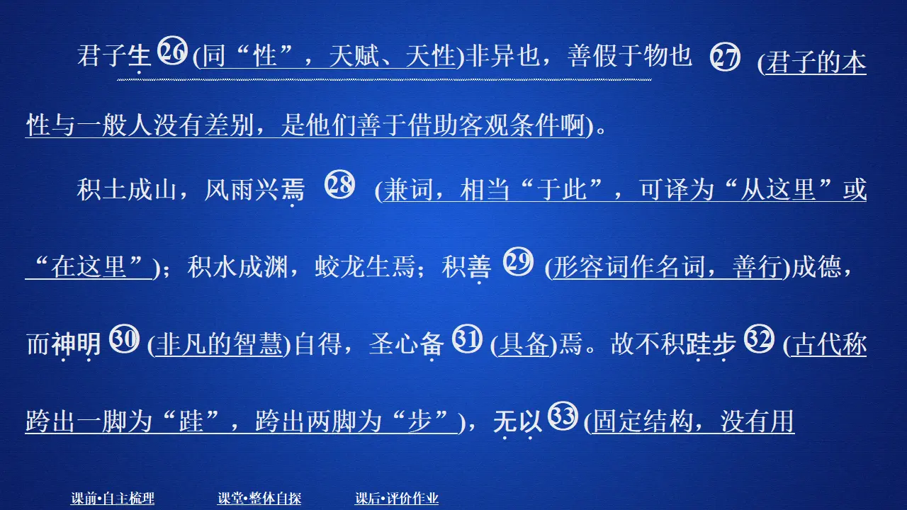 325高中语文必修1第六单元  课时优案1_04.webp