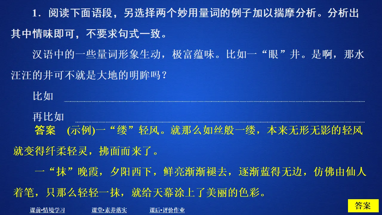 324高中语文必修1第八单元  课时优案3_02.webp