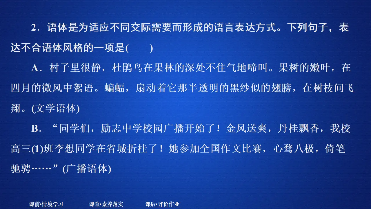 324高中语文必修1第八单元  课时优案3_03.webp